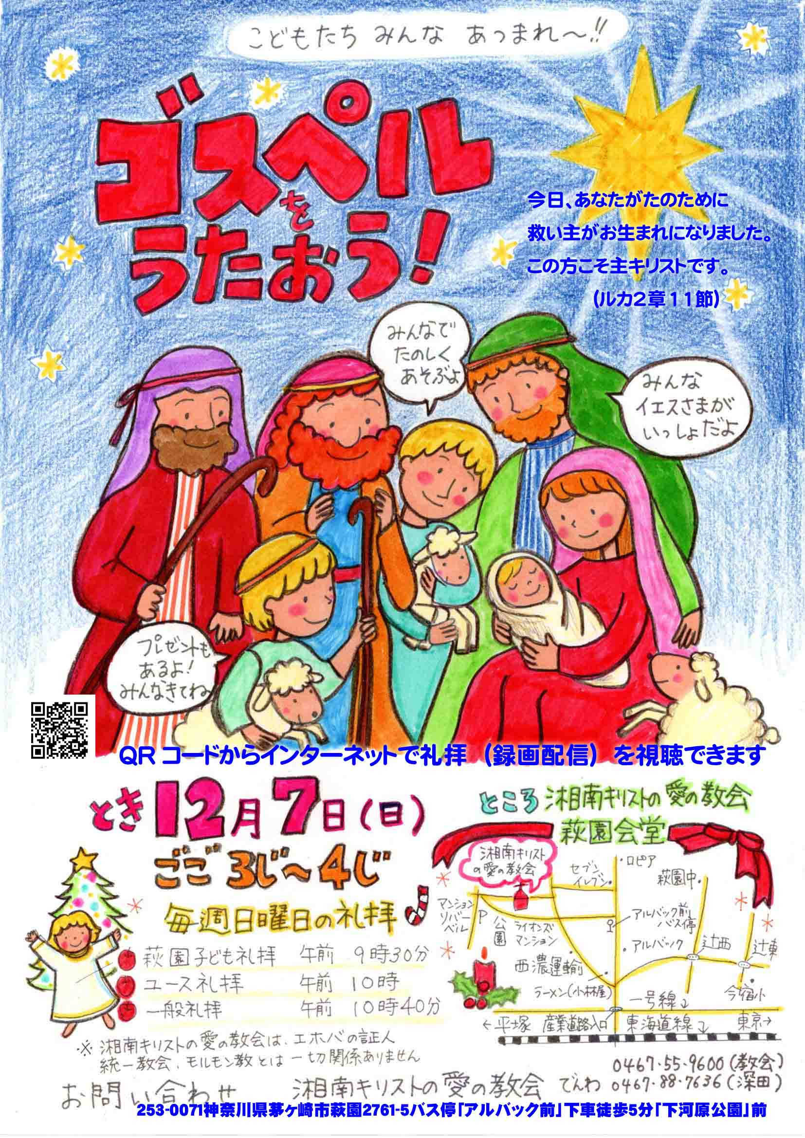 萩園ＣＳゴスペルを歌おうのお知らせ