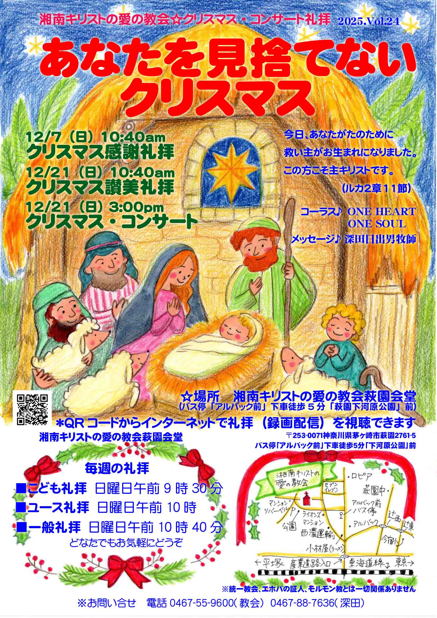 2025年クリスマス特別集会のご案内