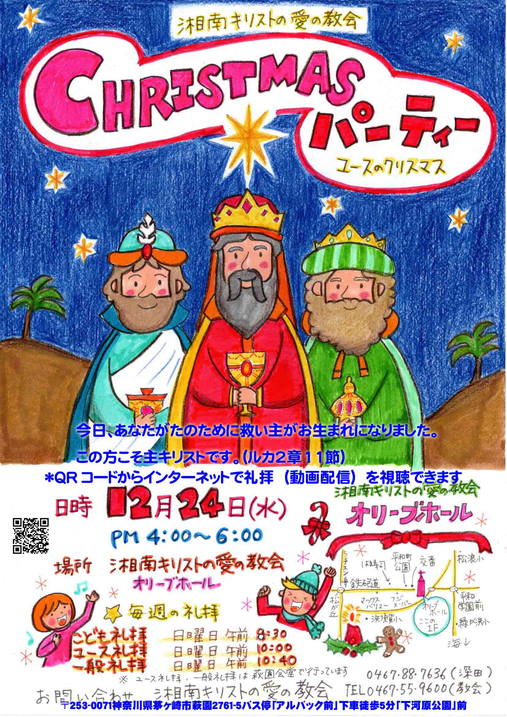 ユース・クリスマスのお知らせ