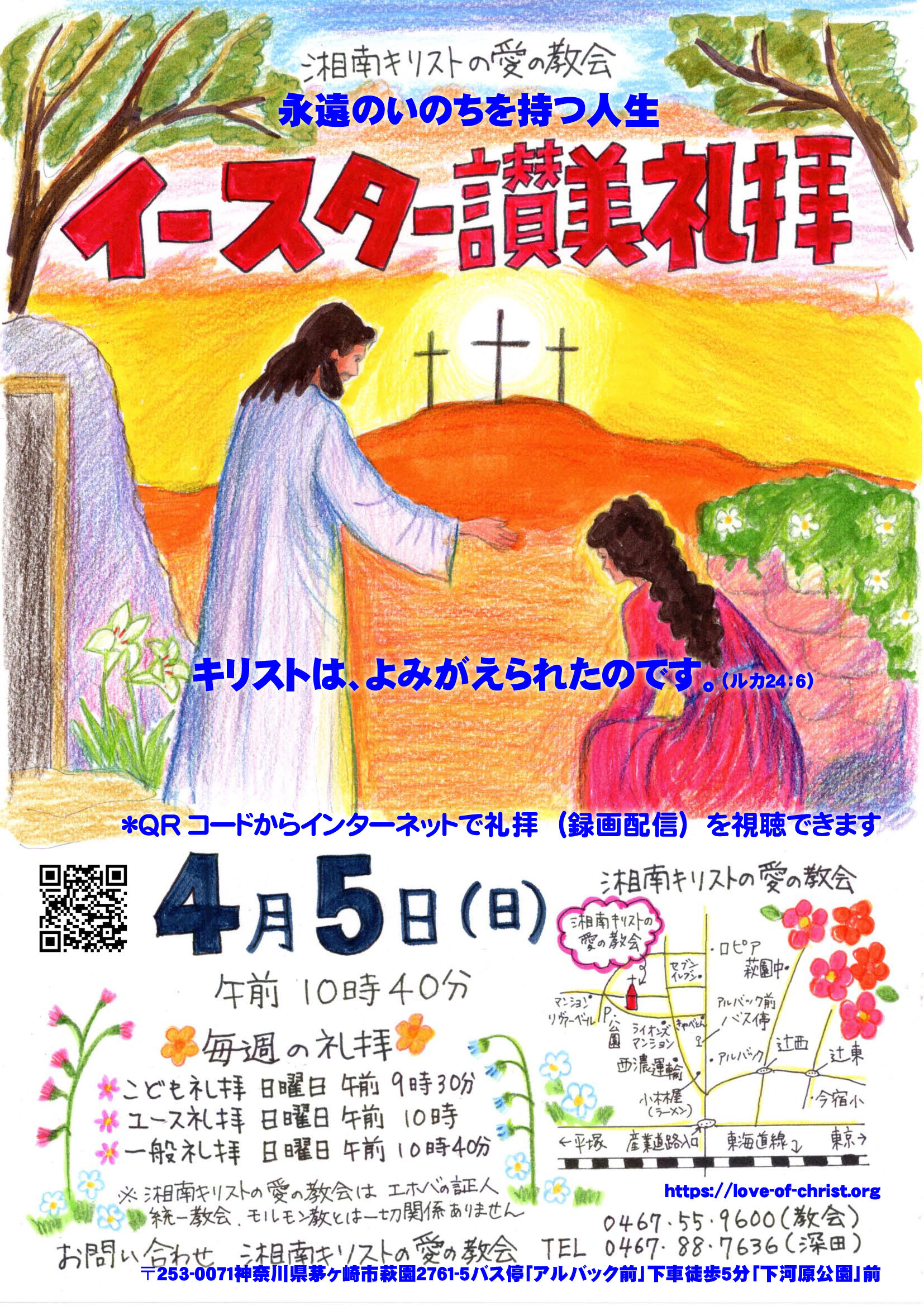 イースター讃美礼拝のご案内