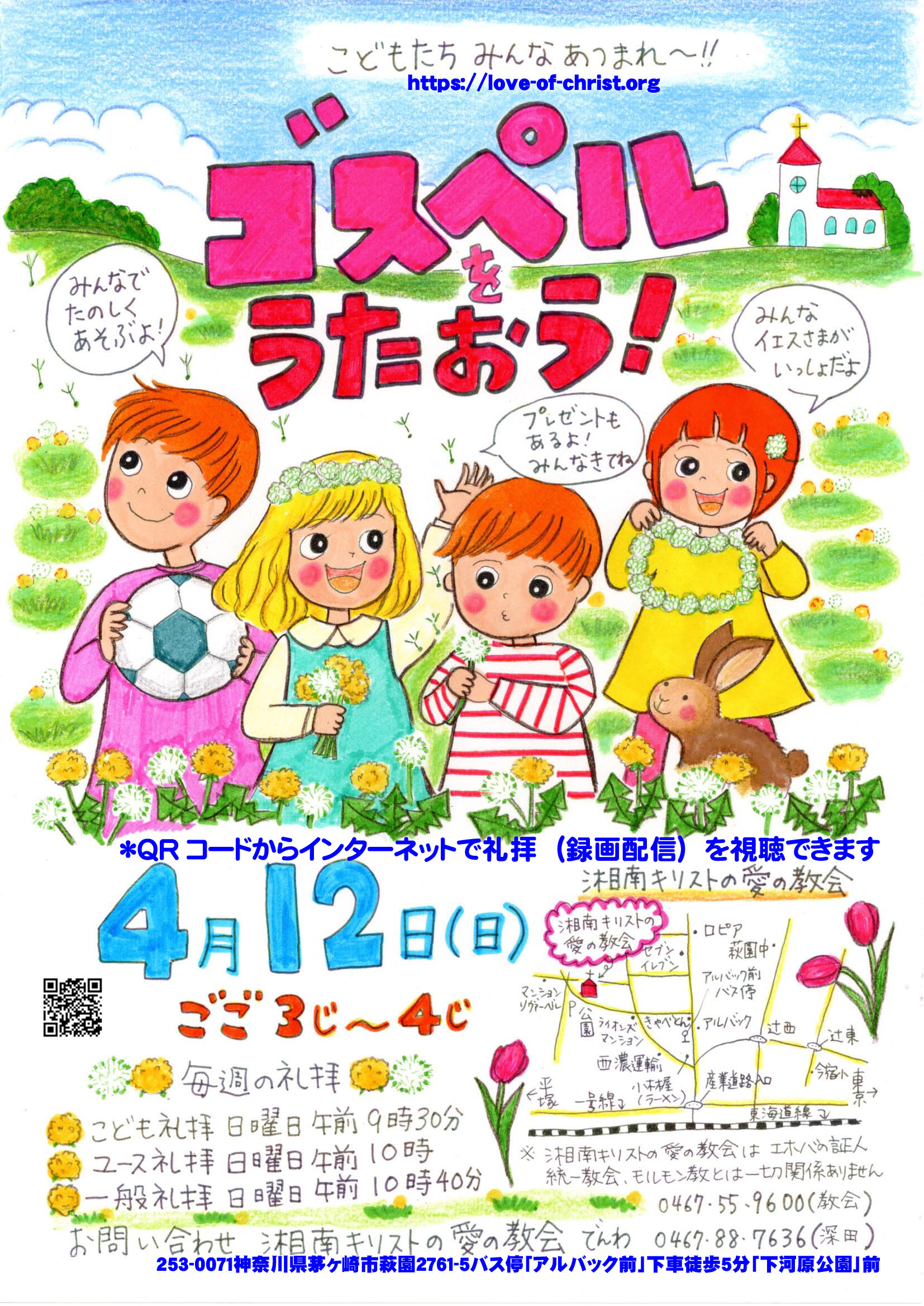 萩園こどもゴスペルを歌おうのお知らせ