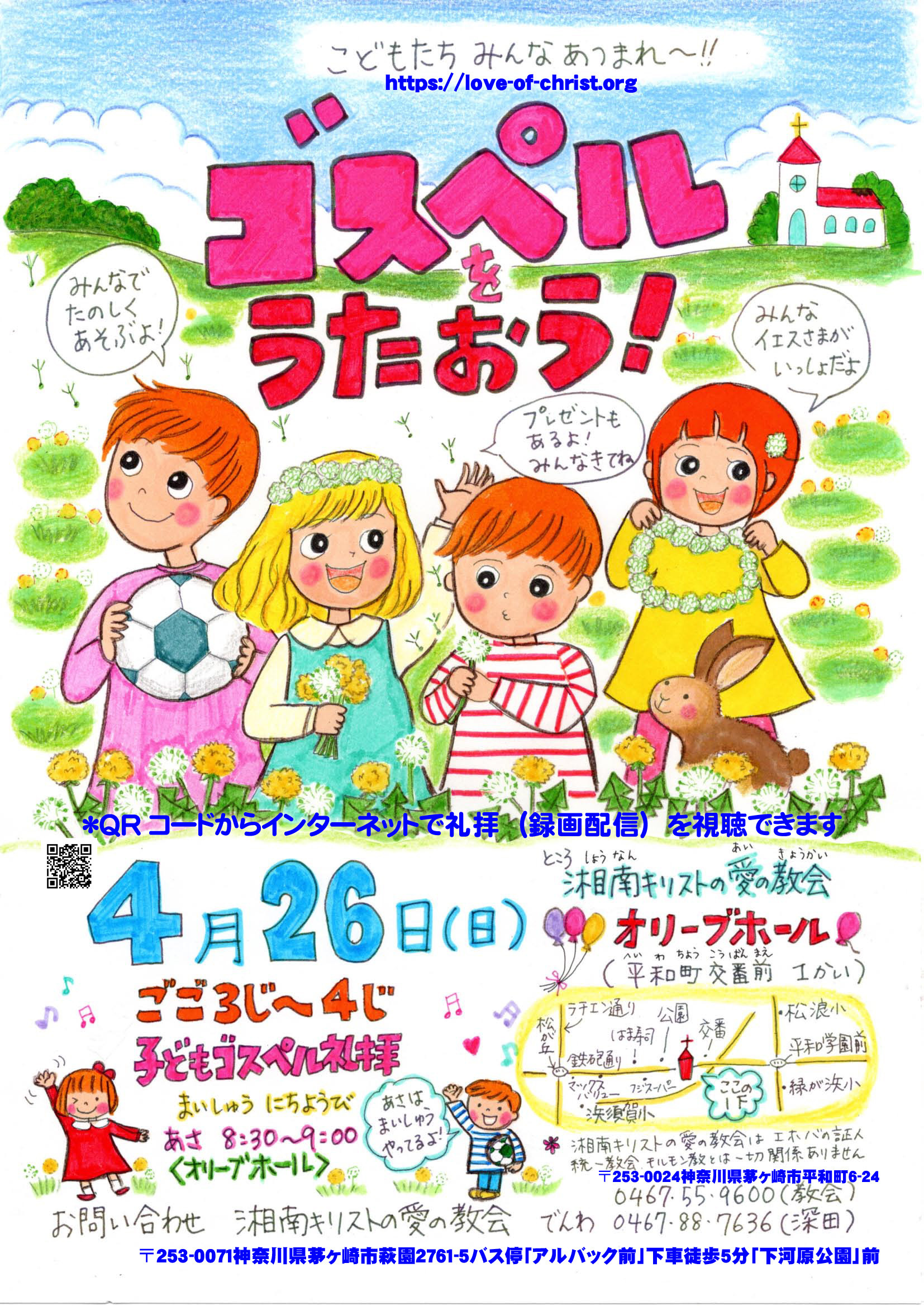 平和町ＣＳゴスペルを歌おうのお知らせ