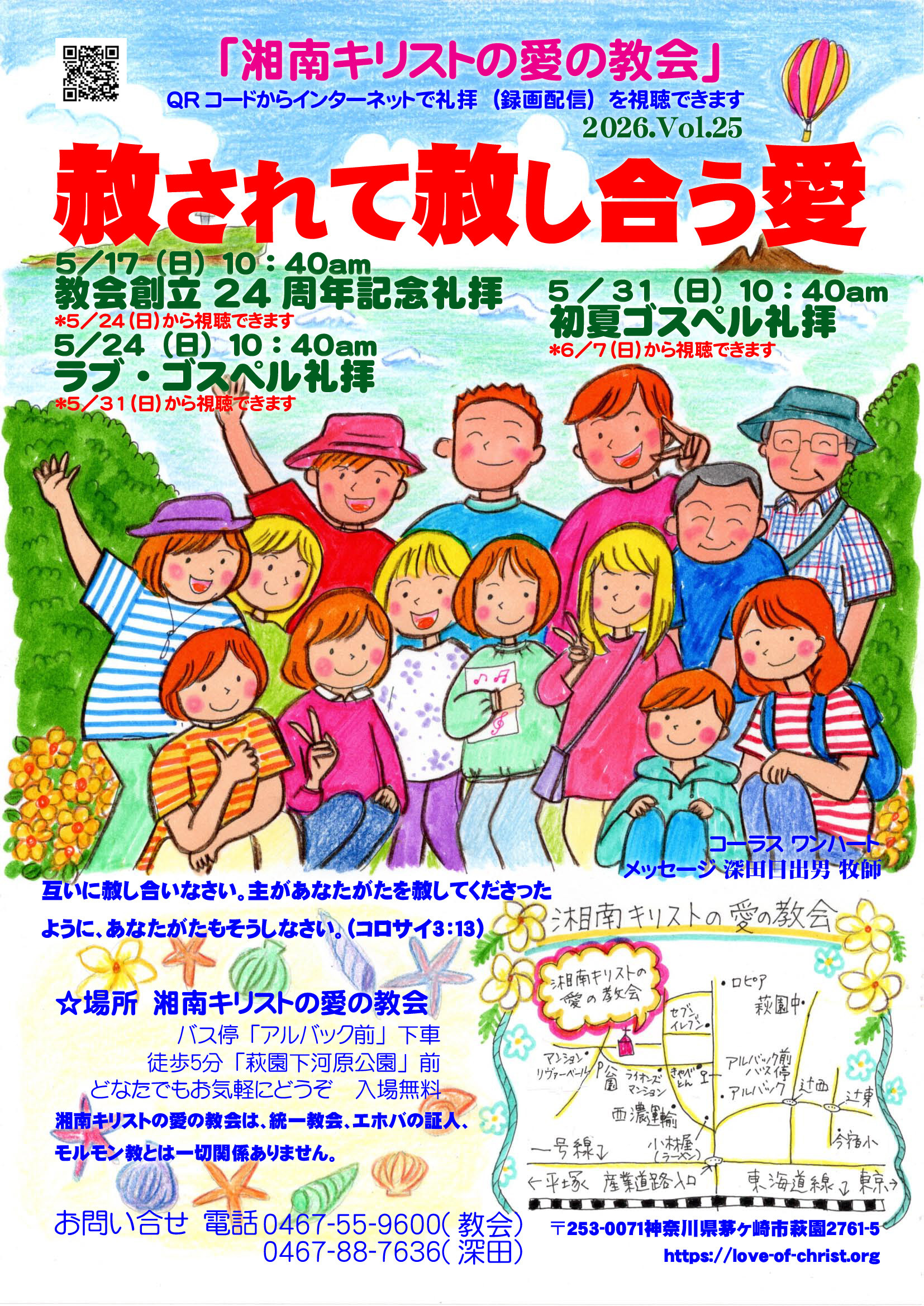 教会創立24周年記念三週連続特別礼拝のご案内