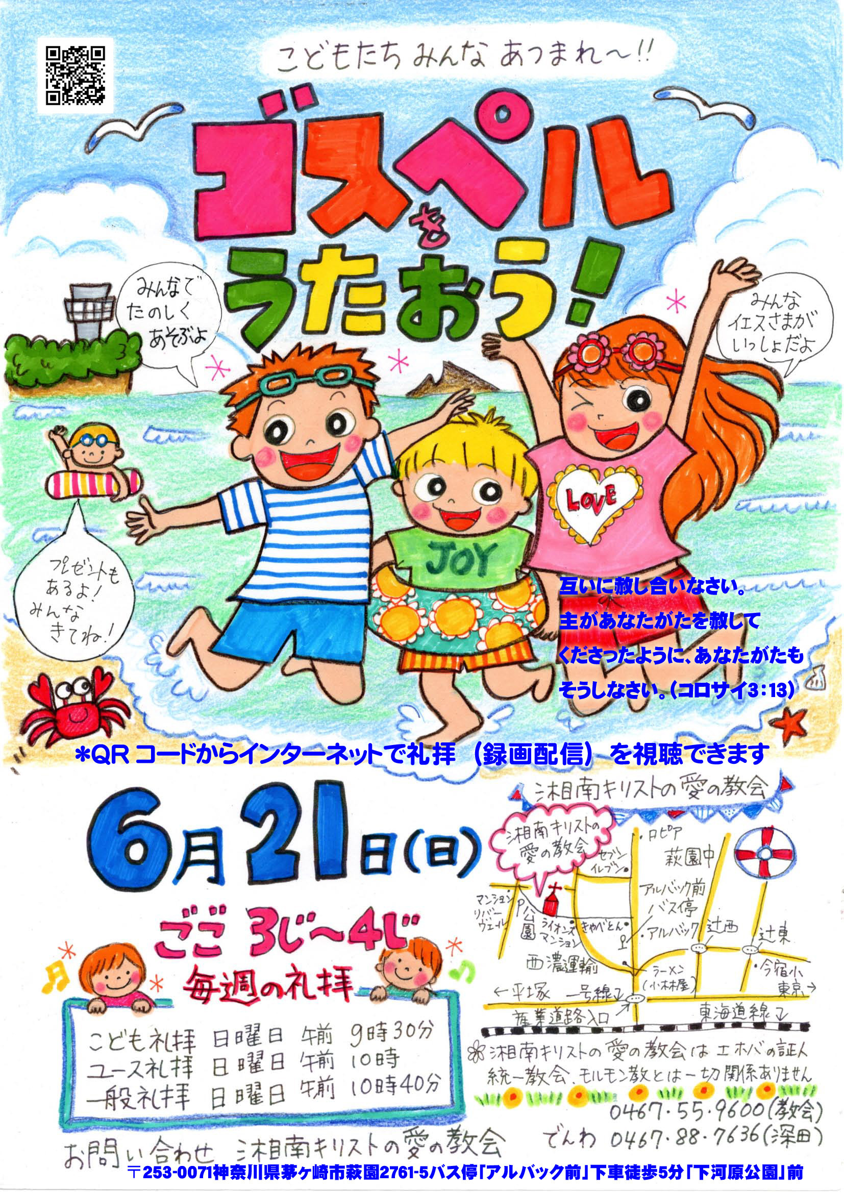 萩園ＣＳゴスペルを歌おうのお知らせ
