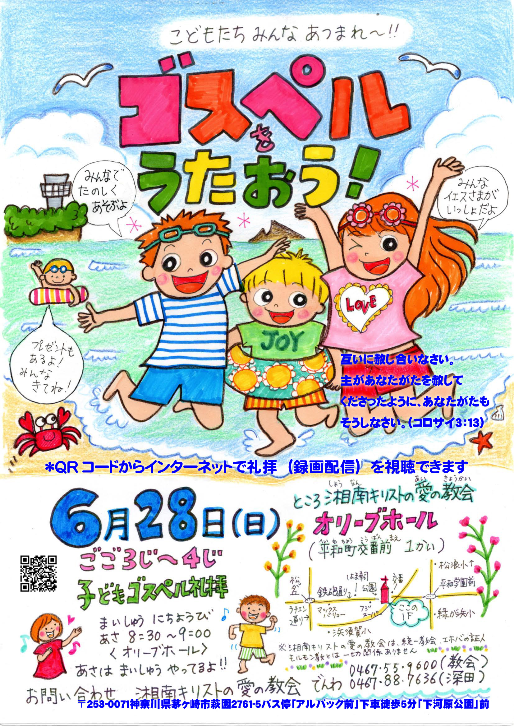 平和町CSｺﾞｽﾍﾟﾙを歌おうﾁﾗｼ2026_6_7qr.jpg