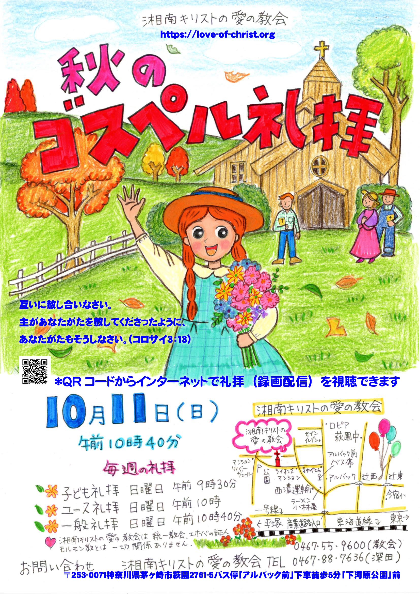 秋のゴスペル礼拝のご案内