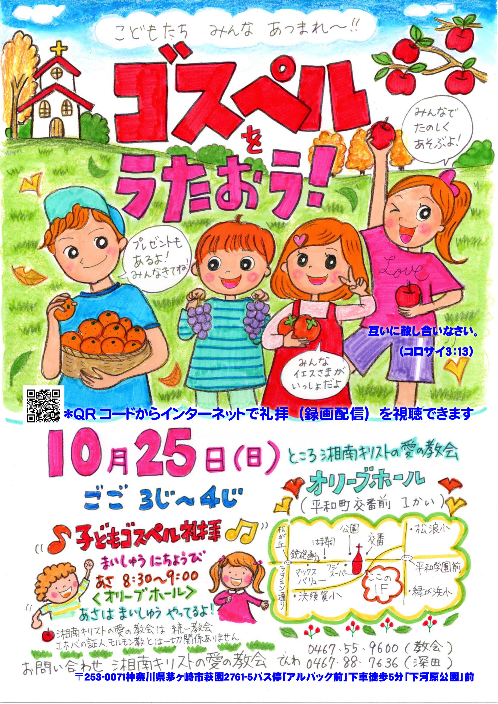 平和町CSｺﾞｽﾍﾟﾙを歌おうﾁﾗｼ2026_10_7qr.jpg