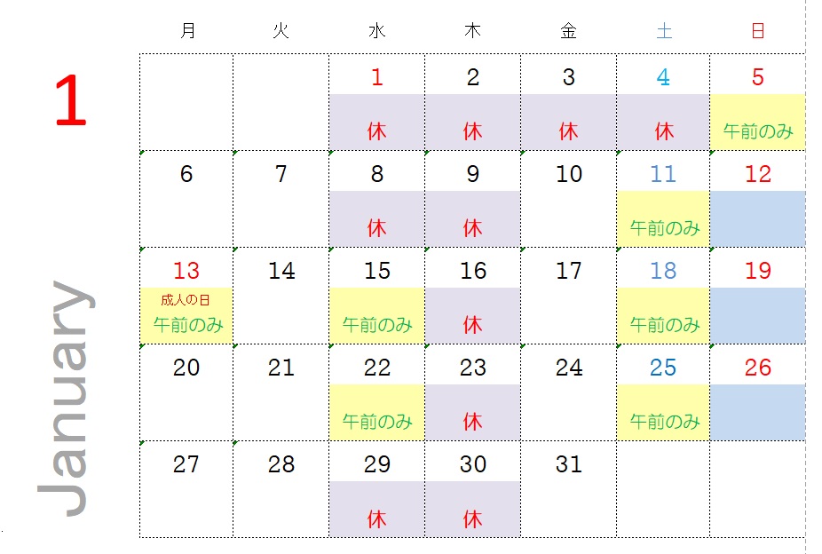 1月の診療時間