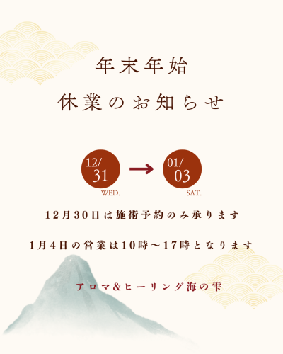 年末年始のお知らせ