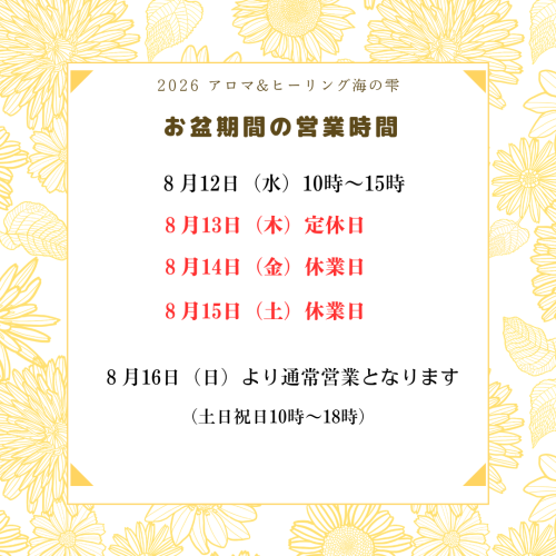 お盆期間のお知らせ