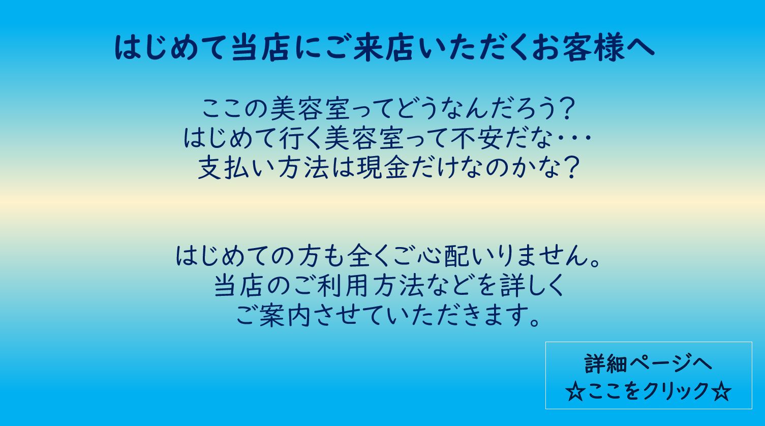 HP用初めてご来店いただく.JPG