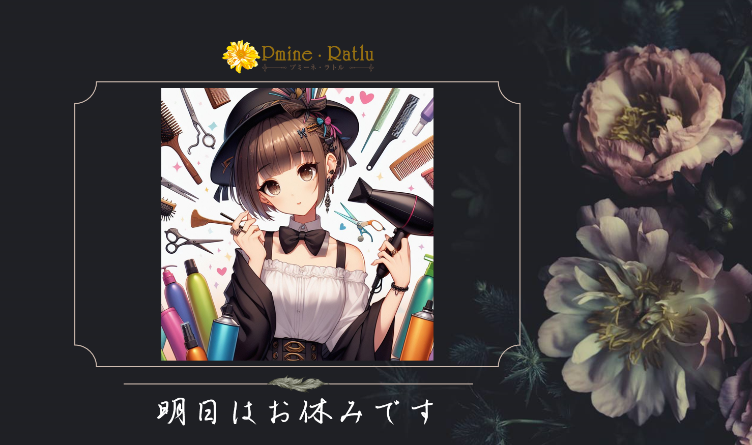 10/28(火)は定休日となっております。