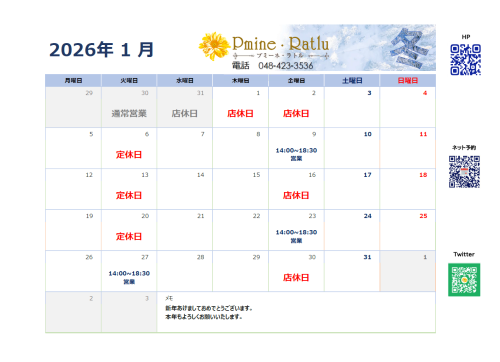 1月カレンダーキャプチャ.png