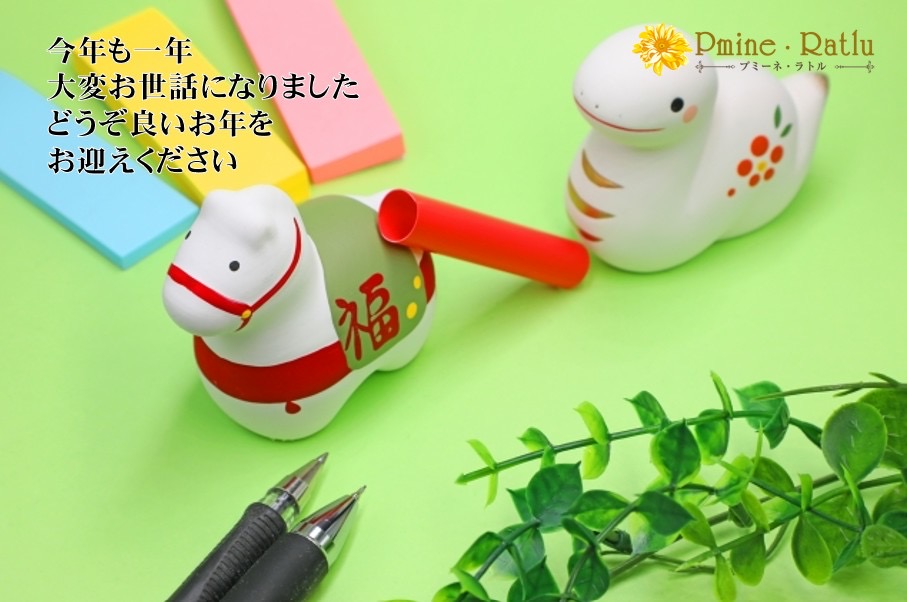 今年もありがとうございました。