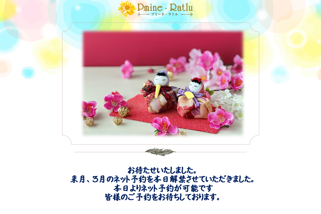 3月のネット予約を解禁いたしました。