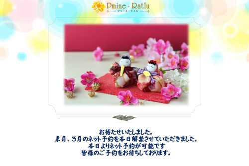 3月のネット予約を解禁いたしました。