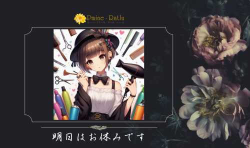 3/3(火)は定休日となっております。