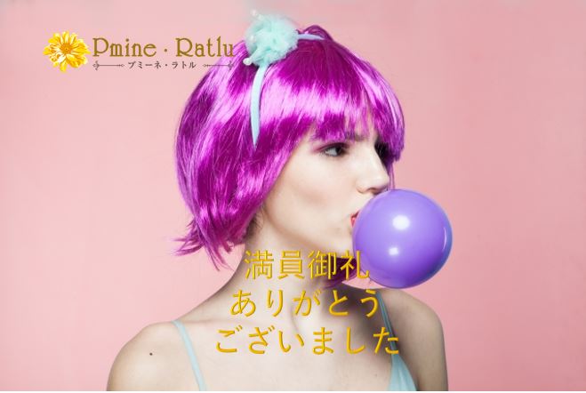 4/30(木)のご予約状況【満員御礼】