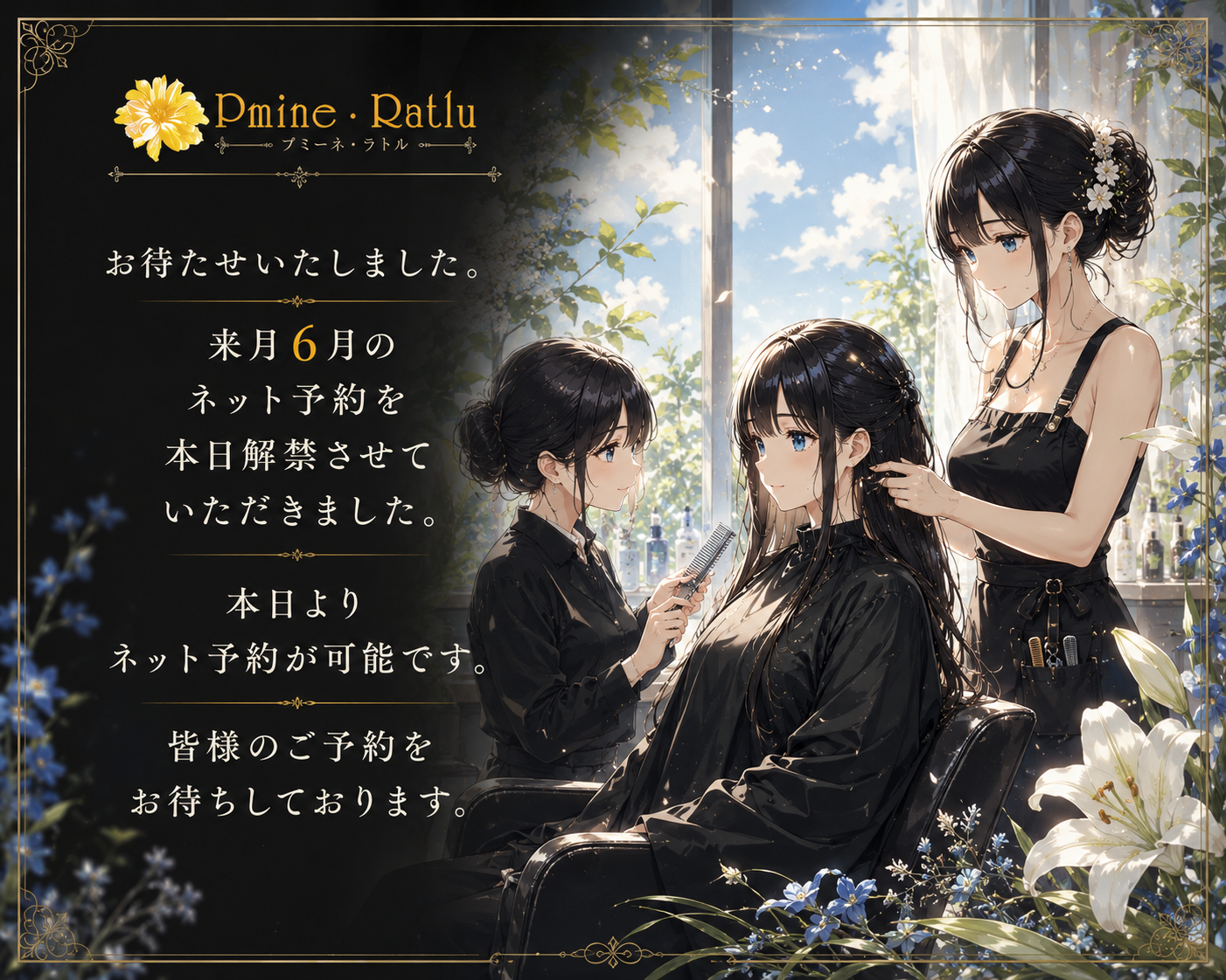 6月のネット予約を解禁いたしました。
