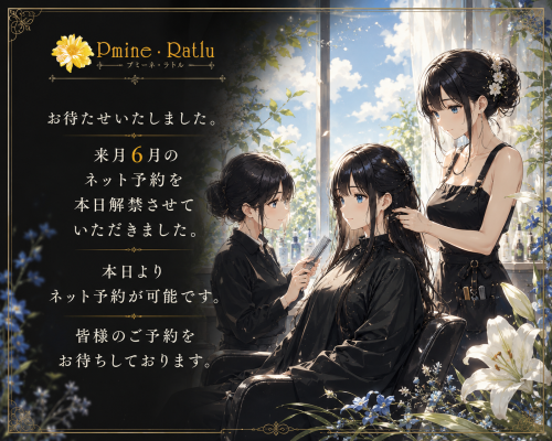 6月のネット予約を解禁いたしました。