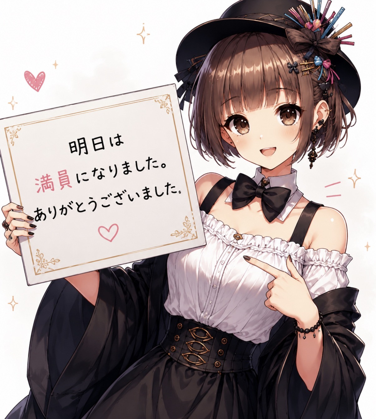 8/10(月)のご予約状況【満員御礼】