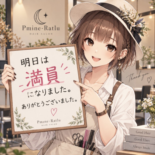 9/7(月)のご予約状況【満員御礼】