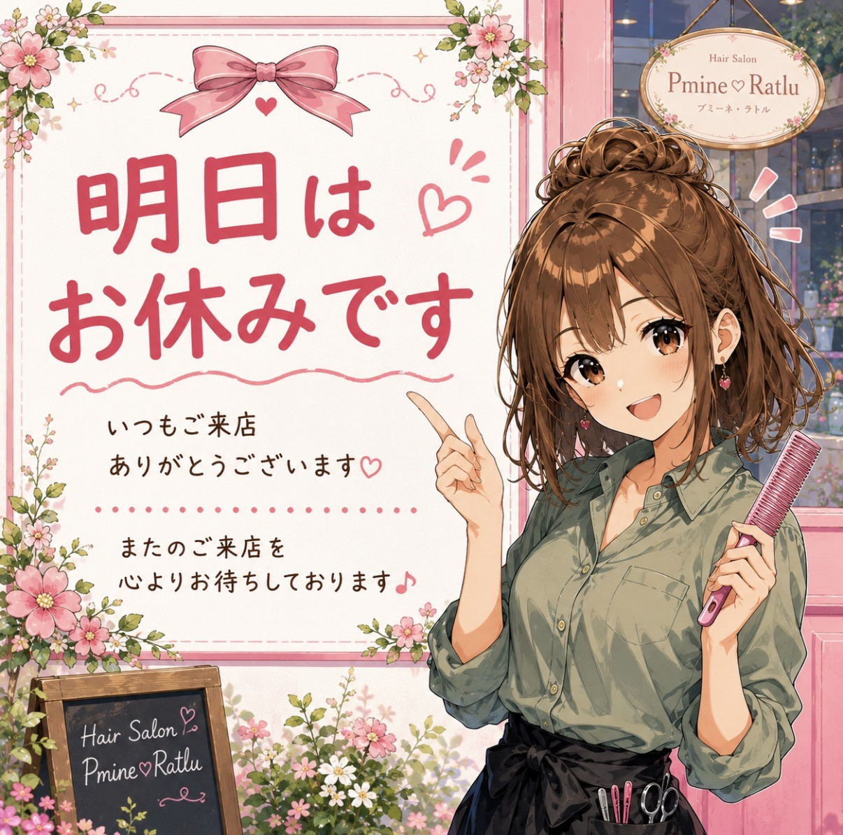 9/18（金）は店舗休業日となっております。