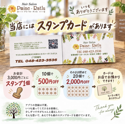 あえて、紙のスタンプカードです。
