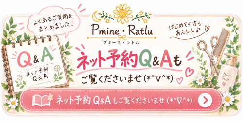 ネット予約Q&A.png