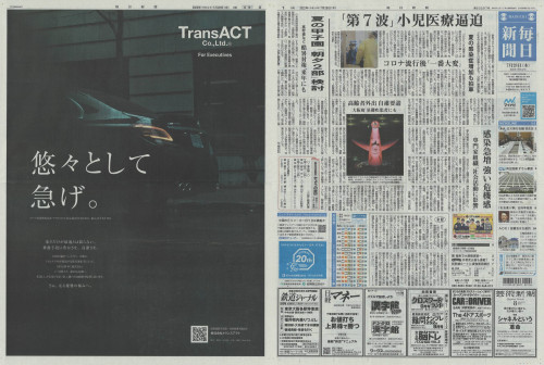 ■毎日新聞にトランスアクトの新しいブランドイメージ広告が全15段1面で掲載されました