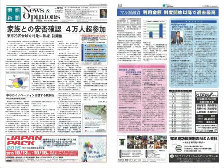 ■東商新聞「News＆Opinions」に代表橘のインタビュー記事が掲載されました