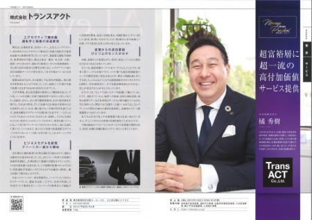 ■東京商工リサーチの優良企業情報誌「エラベル」で全国上位8%の優良企業に選ばれました