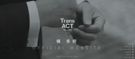 ■合同会社トランスアクト代表 橘秀樹のオフィシャルサイトが開設されました