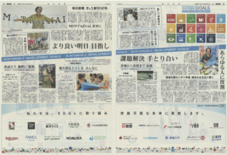 ■毎日新聞「創刊147周年記念SDGs特別企画」に協賛企業として掲載されました