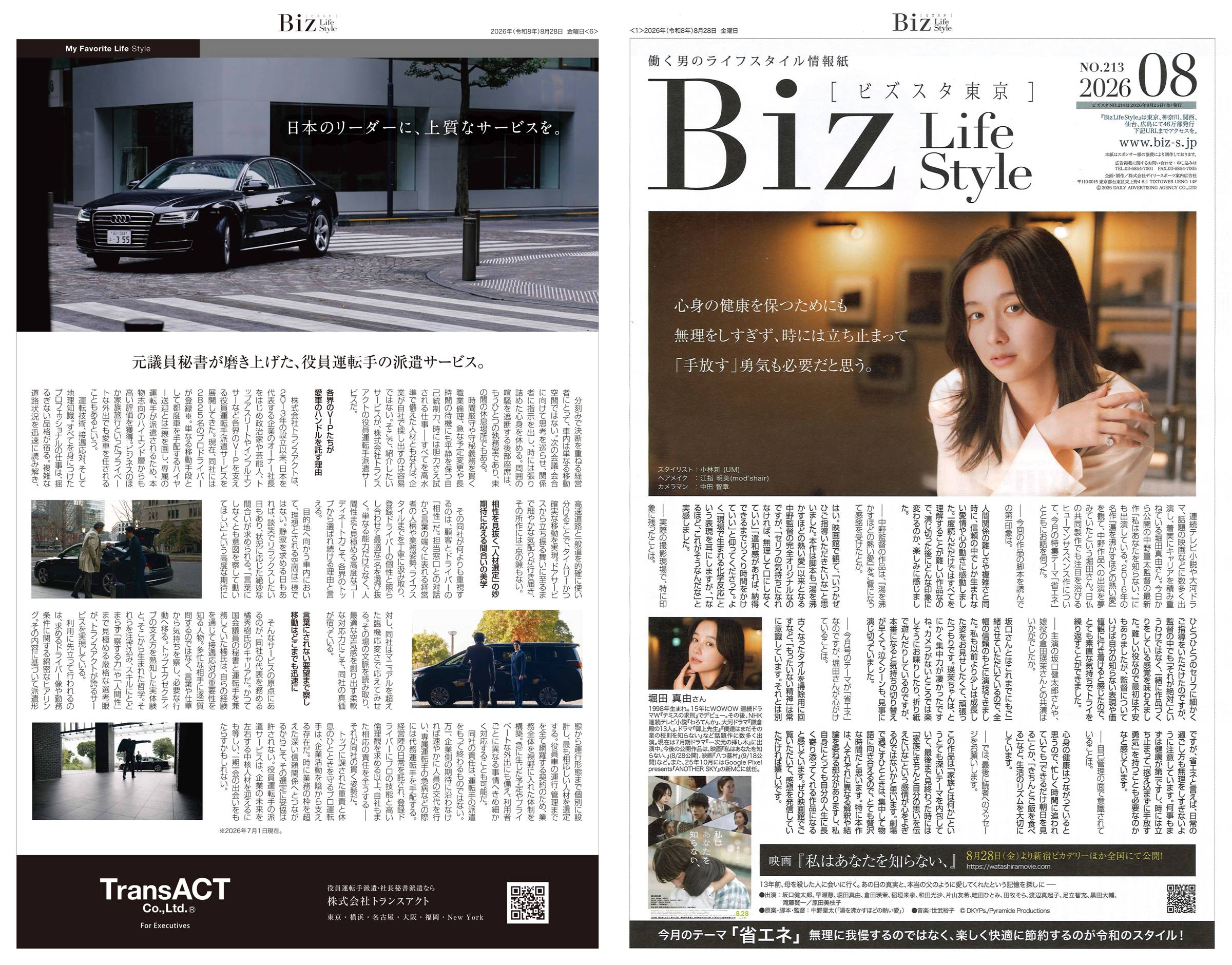 ■全国情報誌「Biz Life Style(ビズスタ)」にトランスアクトの記事が特集されました