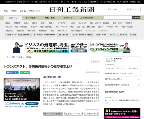 日刊工業新聞WEB記事.png