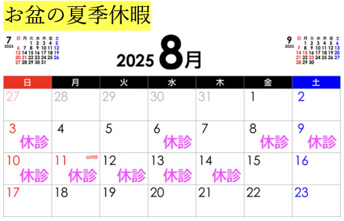 2025夏季休暇.jpg