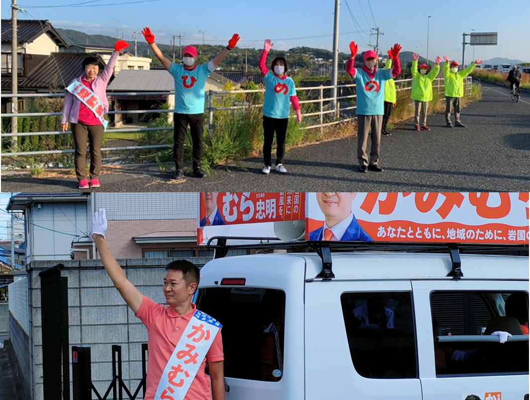 岩国市議選　姫野・かみむら両候補が精力的に遊説