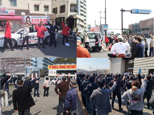 山口県議選　立憲公認・推薦候補４名が第一声