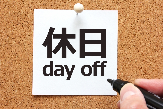 店休日