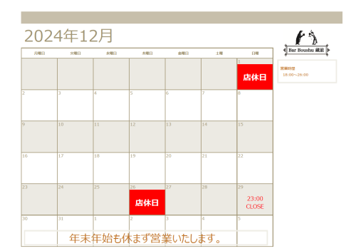 12月の店休日のおしらせ