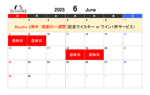 6月の店休日.png