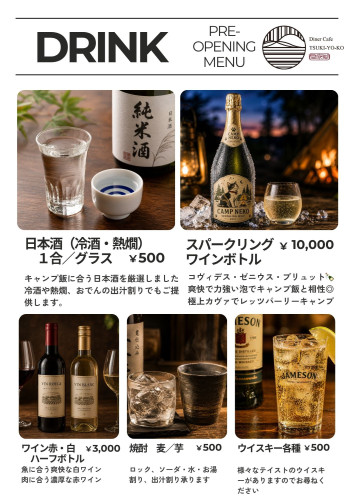 DinerCafe月夜湖_プレオープンメニュー20260508_2.jpg
