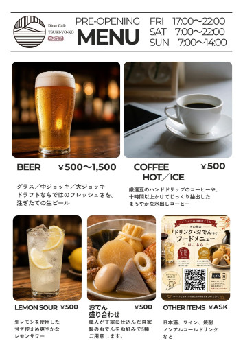 DinerCafe月夜湖_プレオープンメニュー20260508_1.jpg
