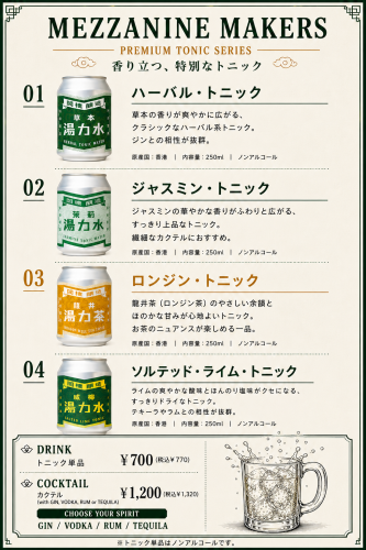 トニックカクテルメニュー.png