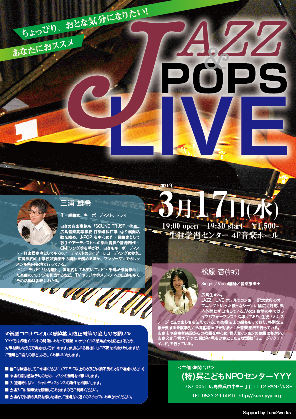 「JAZZ & POPS LIVE」に出演いたします！