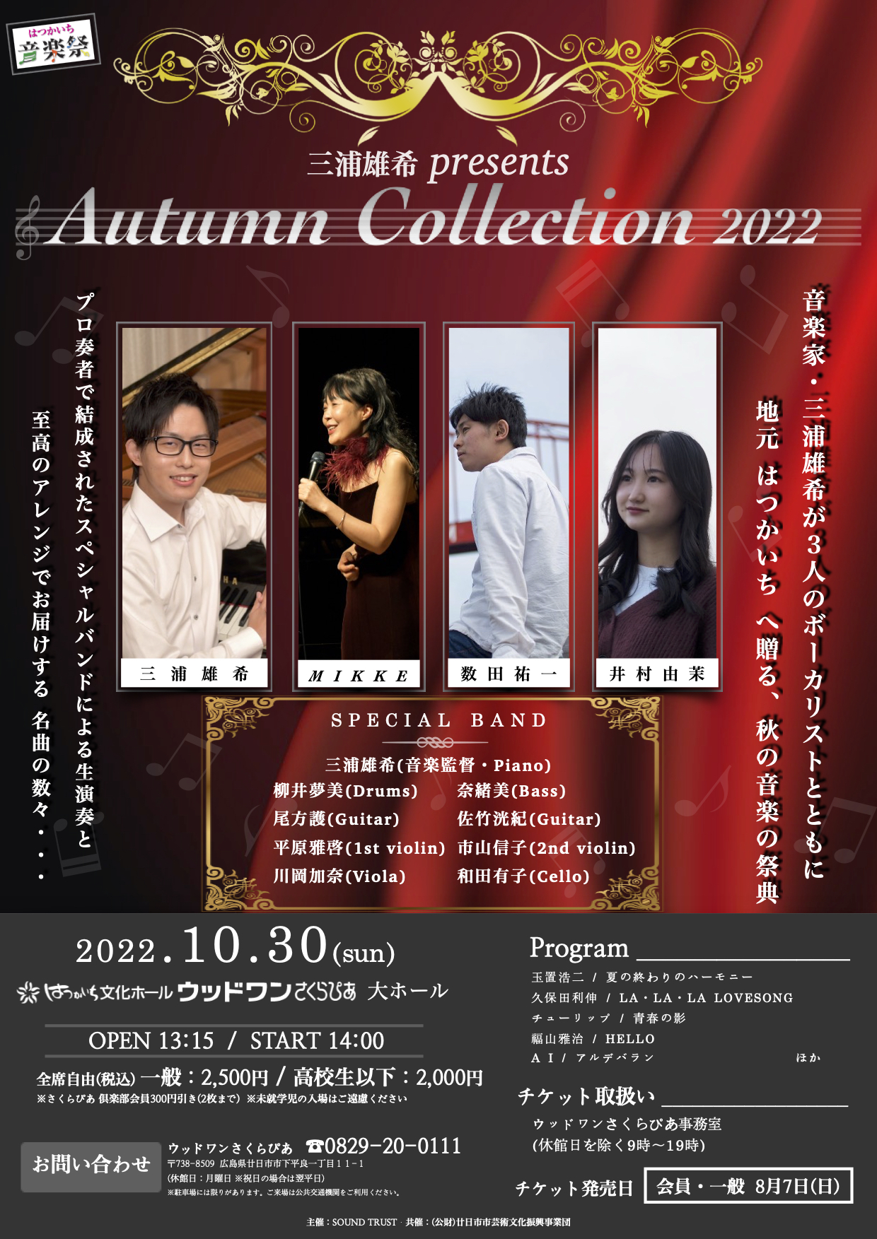 「Autumn Collection 2022」を開催いたします！