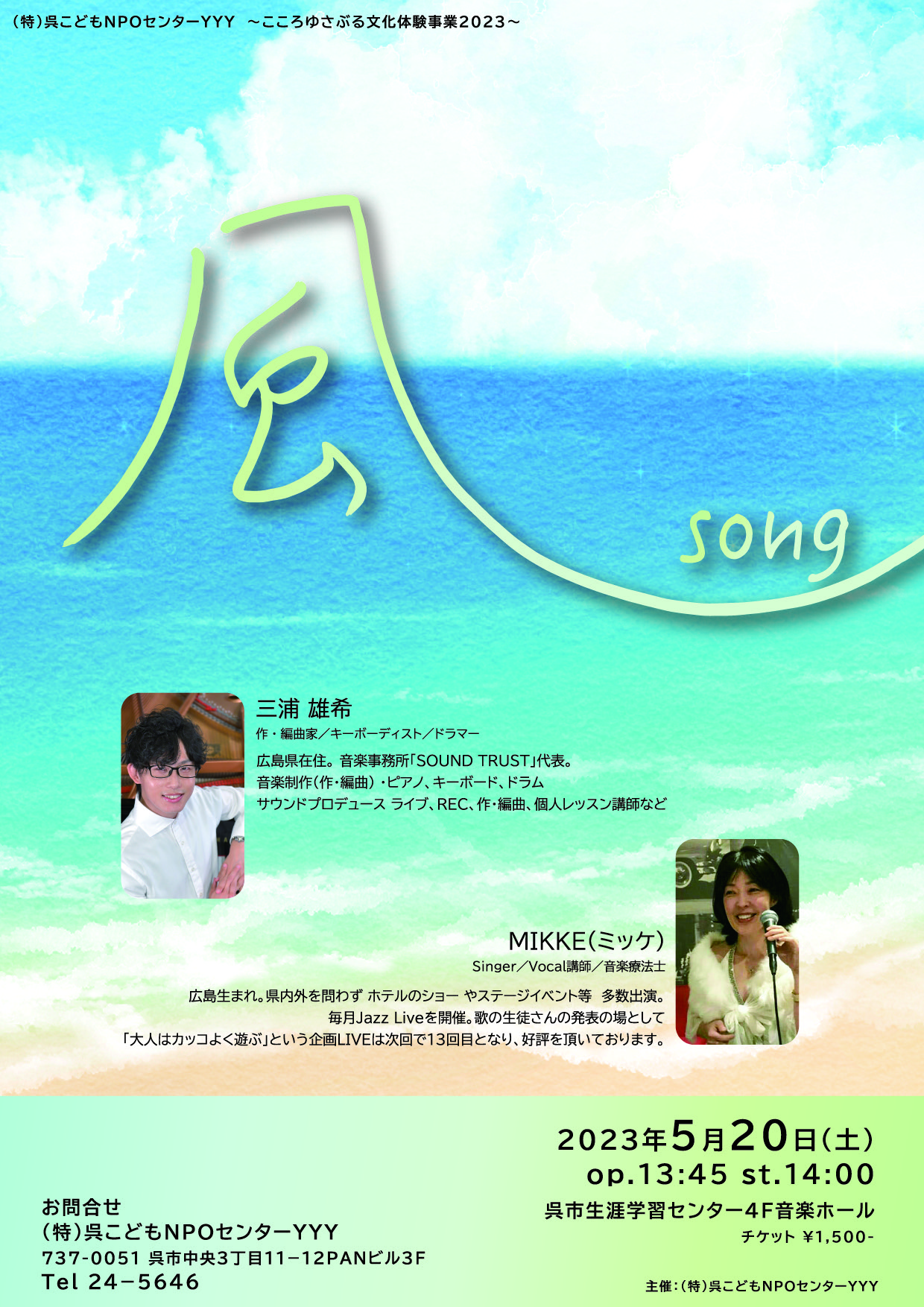 「風song」に出演いたします！