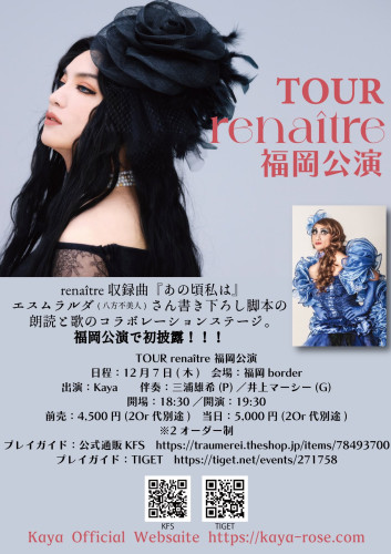 Kayaさん全国ツアー福岡公演にピアノで参加いたします！