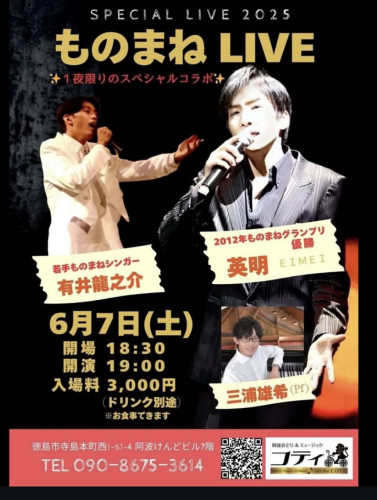 「英明×有井龍之介  一夜限りのスペシャルコラボものまねライブ」にピアノで参加いたします！